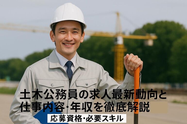 18 土木 公務員 求人