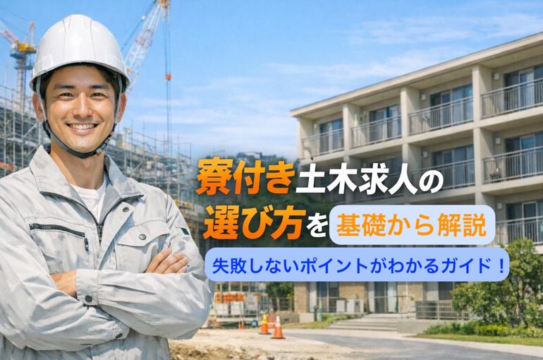 12 寮付き 土木 求人