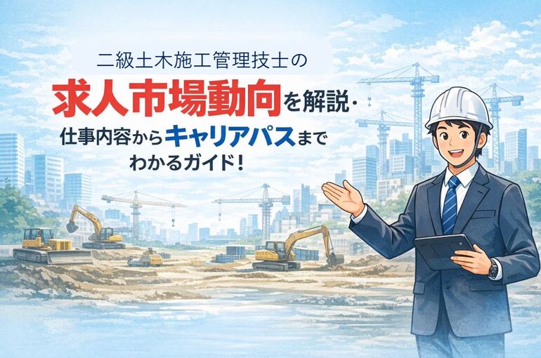 18 二 級 土木 求人