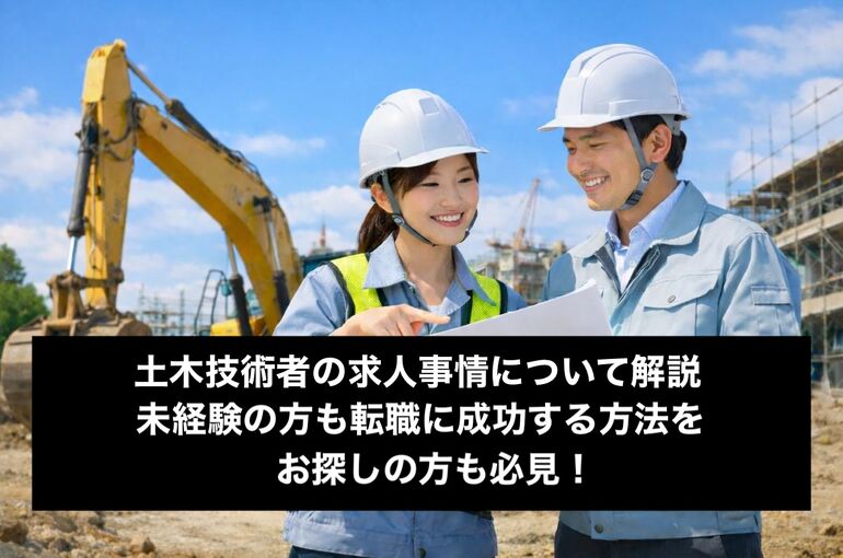 18 求人 土木 技術者