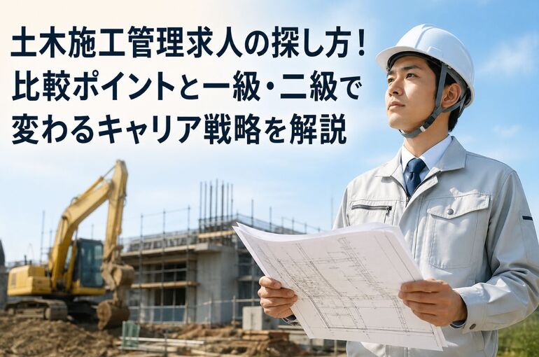 18 土木施工管理求人